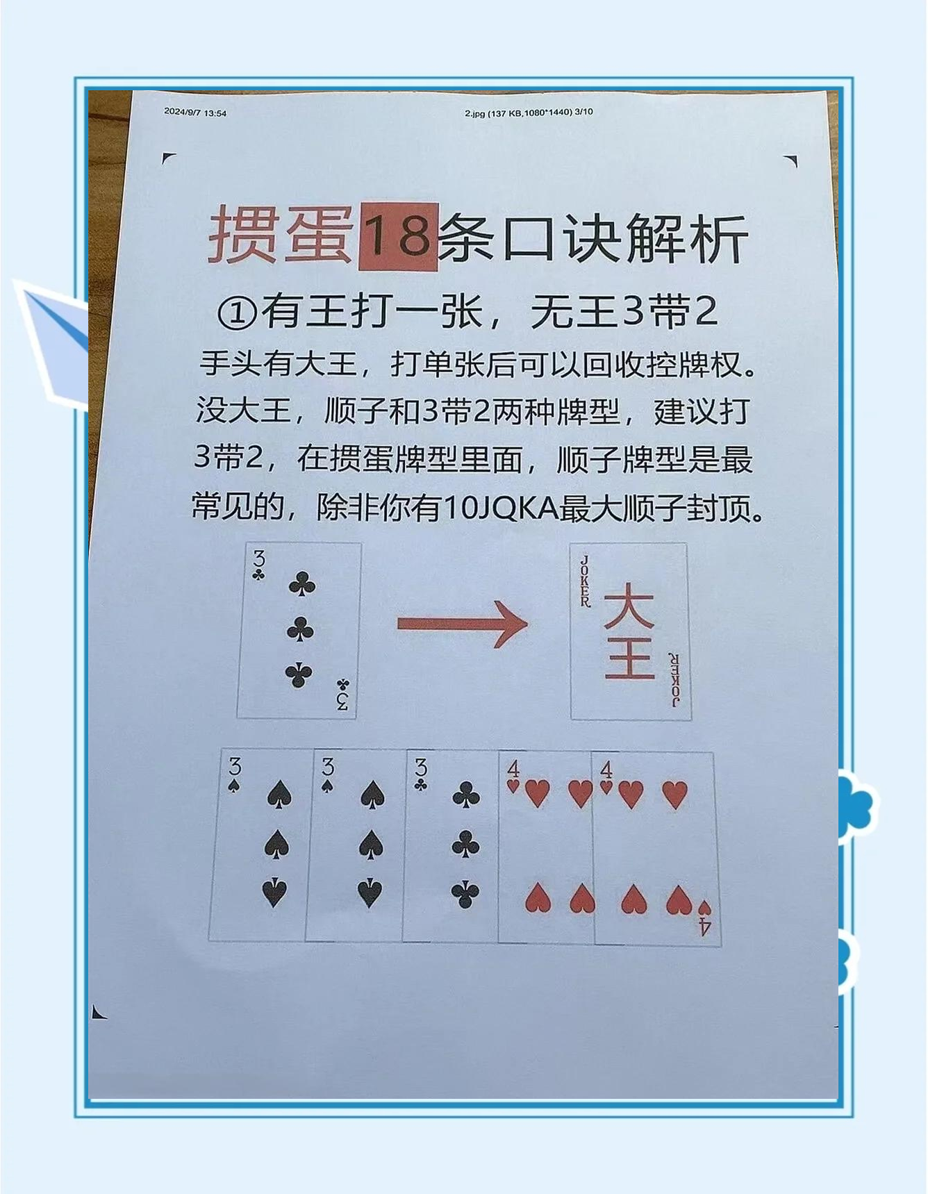 实测辅助“微乐掼蛋万能开挂器”详细分享装挂步骤教程-第2张图片