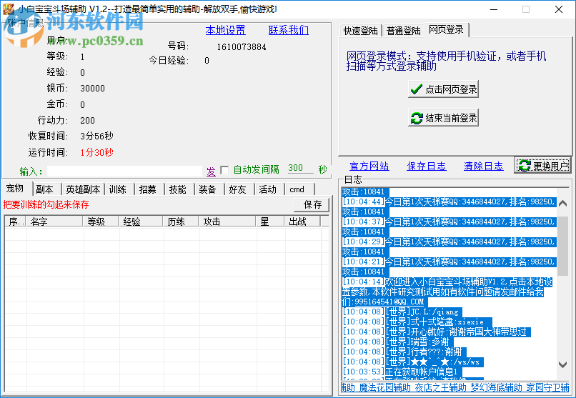 真实辅助“多乐跑胡子免费辅助器”科技辅助神器手机-第2张图片