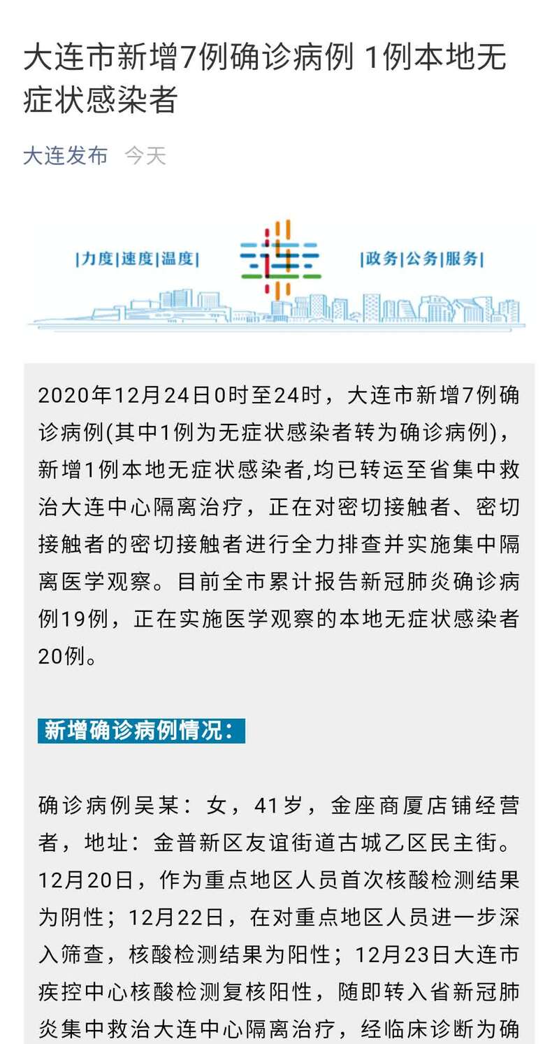大连新增2例无症状感染者系搬运工-大连新增12例无症状转确诊病例轨迹-第1张图片