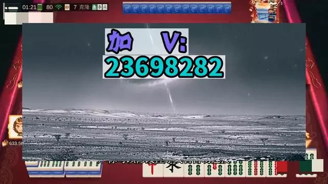 必备科技“微乐麻将小程序万能开挂器(透视)”详细开挂玩法-第1张图片