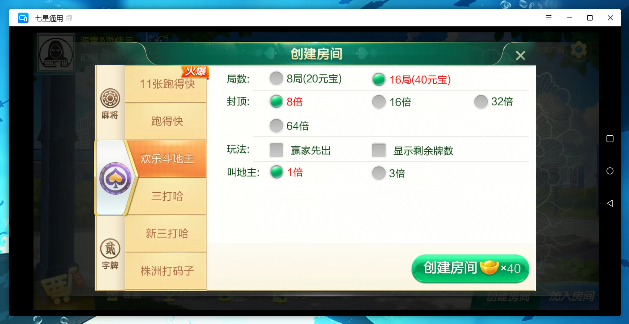 实测分享“手机麻将亲友房开挂	”开挂辅助详细步骤-第2张图片