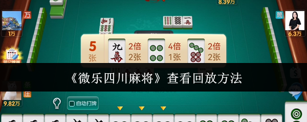 我来教大家“微乐麻将小程序万能开挂器”(透视)开挂详细教程-第2张图片