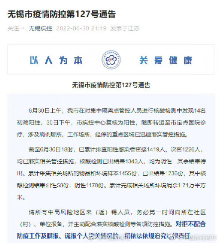 江苏无锡发现31名阳性人员〃无锡一例阳性-第1张图片