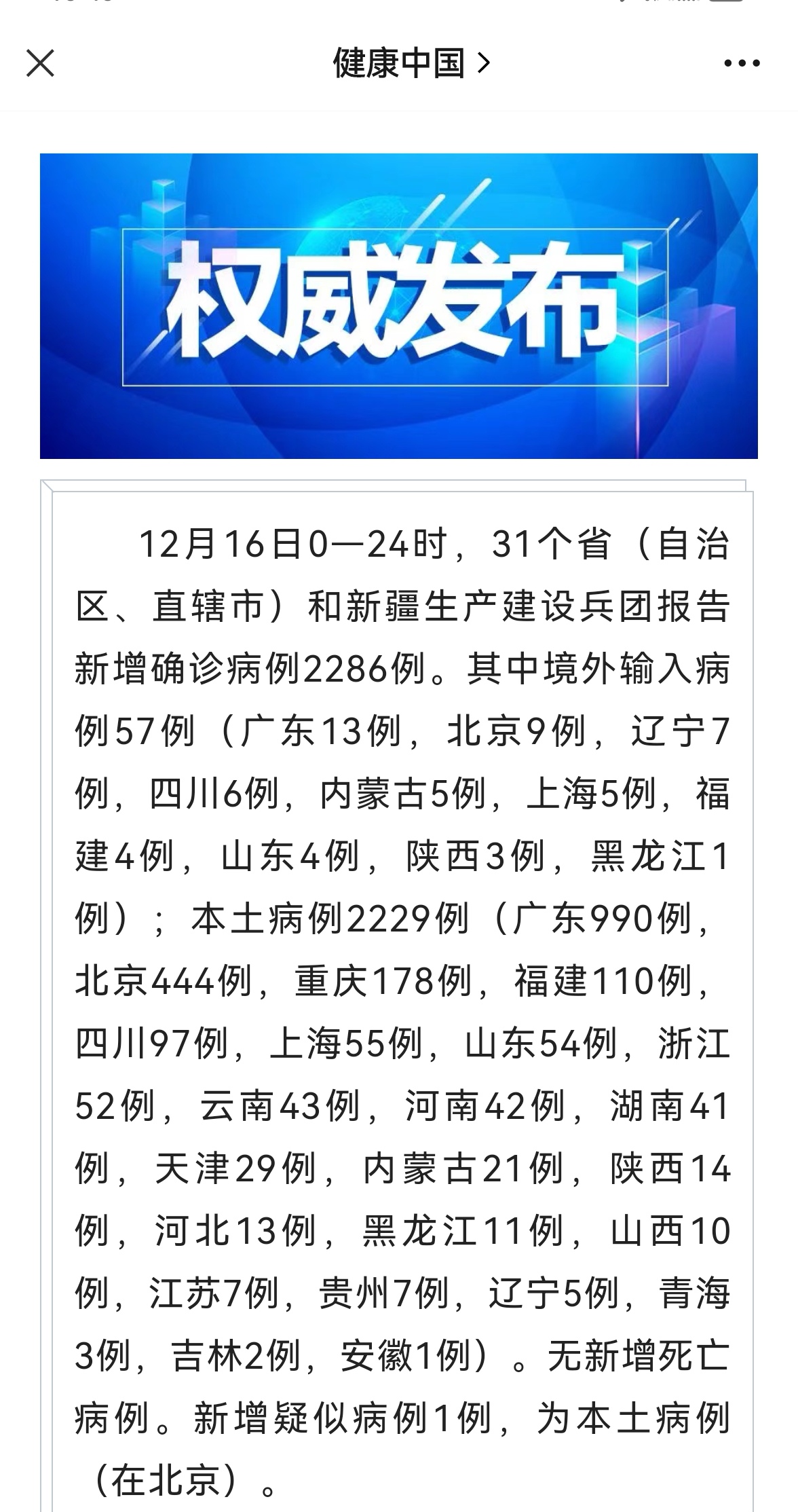 「31省份新增本土病例97例:河南60例」〃31省新增确诊24例河南-第2张图片