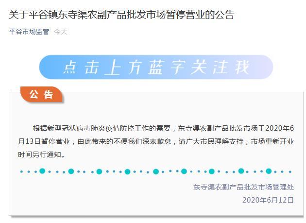 北京疫情最新公告〃北京疫情最新情况汇总-第1张图片