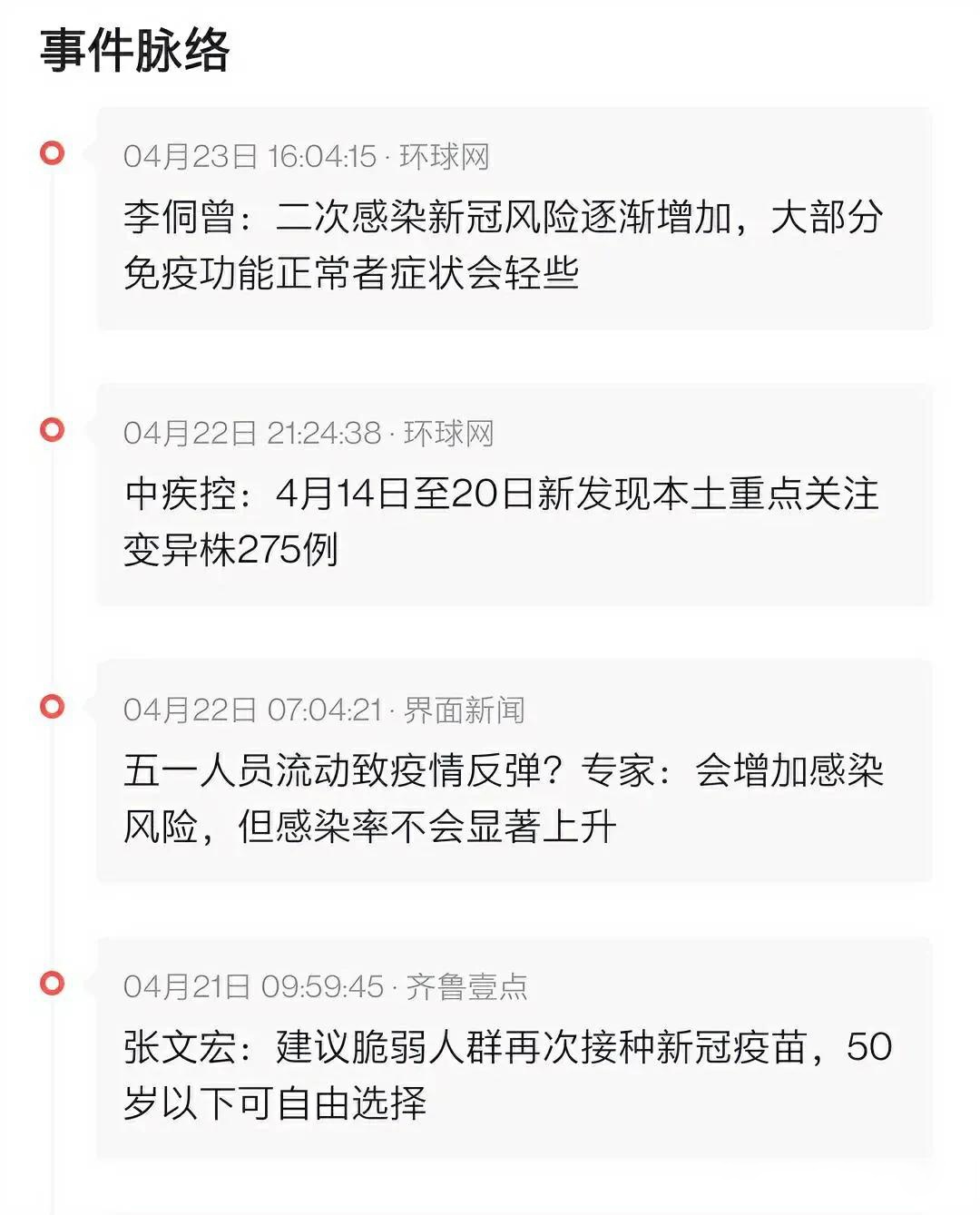 “上海已开始二次感染	” 上海发现第二例？-第1张图片